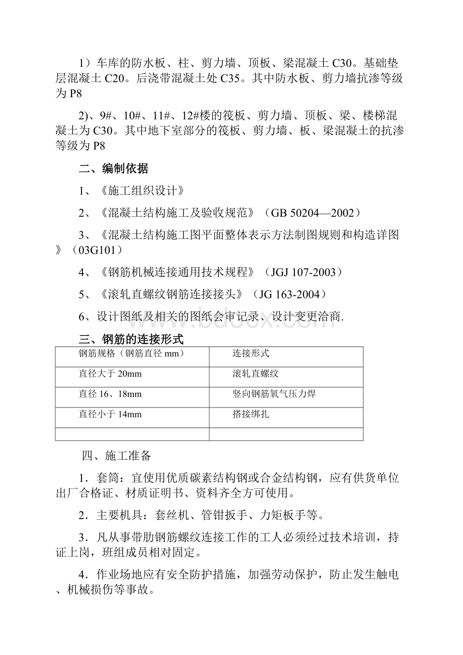 钢筋机械连接工程施工组织设计方案修改.docx_第2页