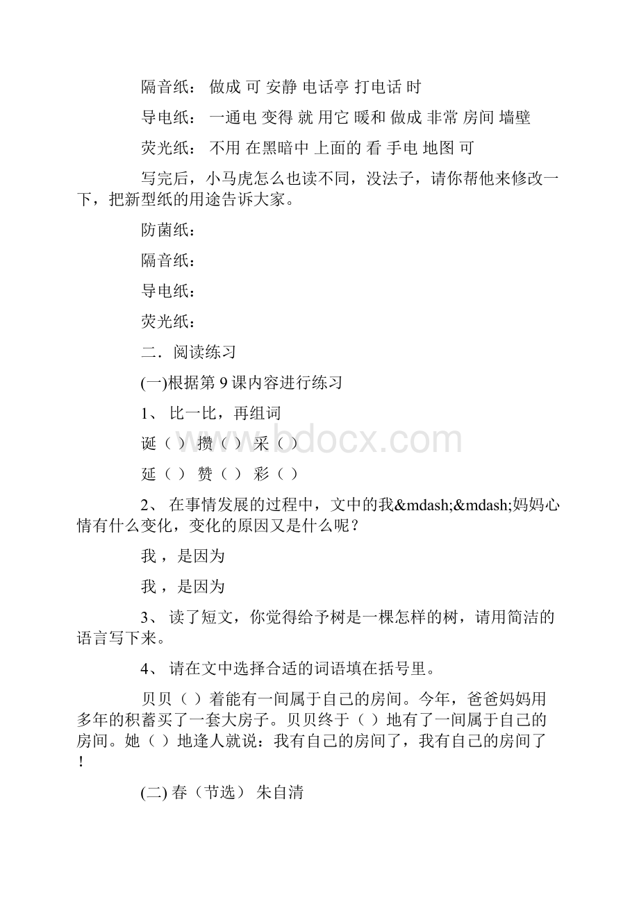 沪教版小学语文三年级下册第一二单元练习卷.docx_第2页