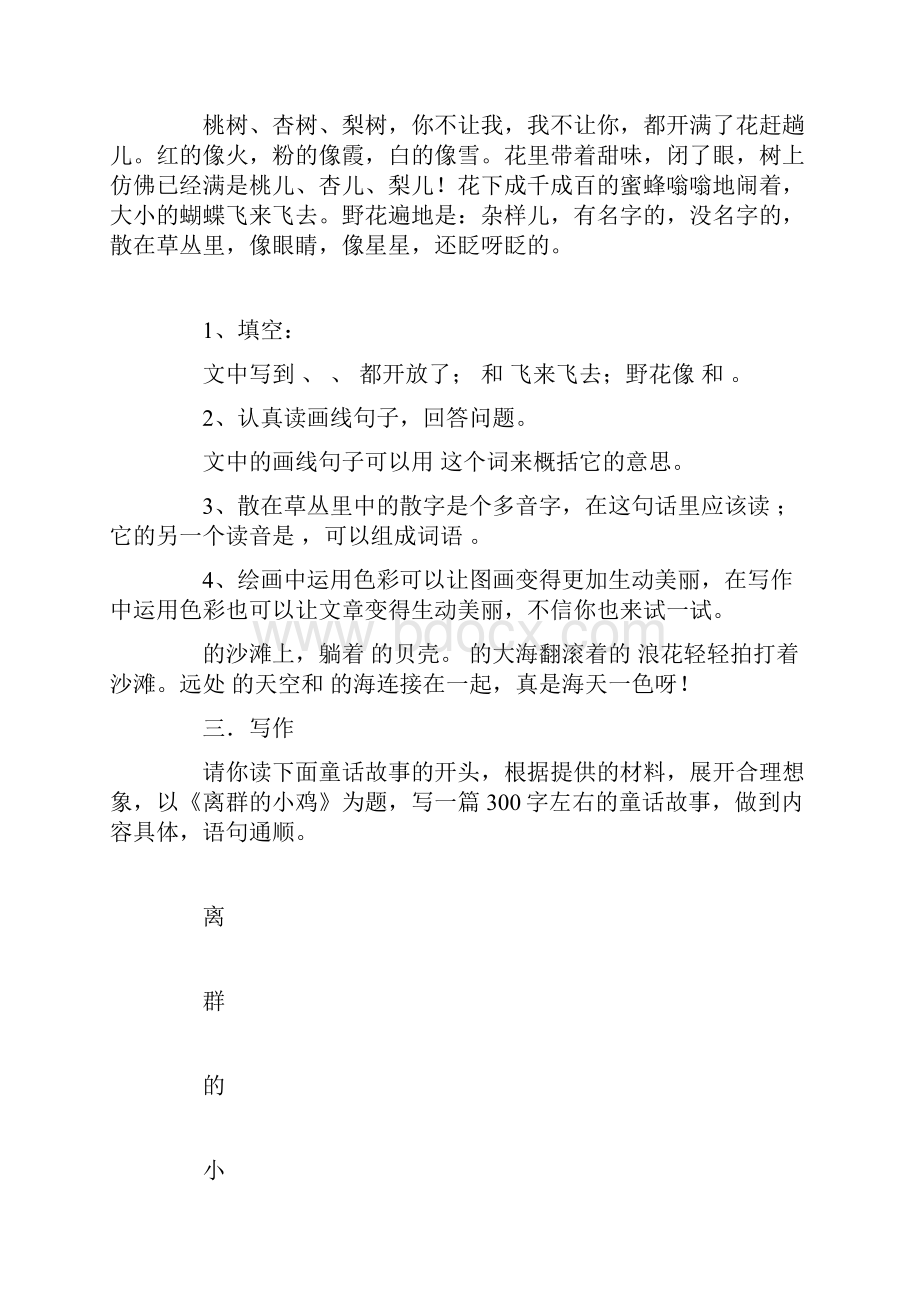 沪教版小学语文三年级下册第一二单元练习卷.docx_第3页