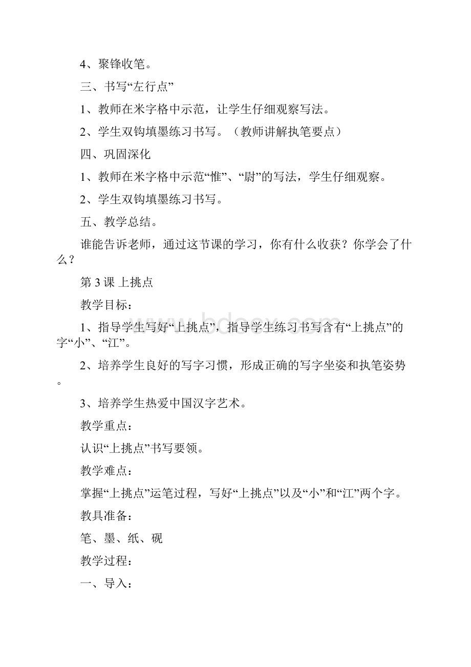 湘教版三年级下册书法全册教案.docx_第3页