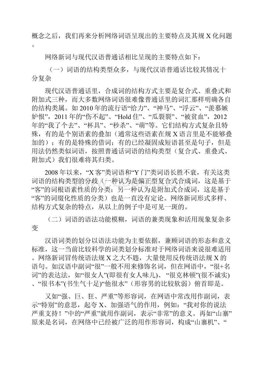 网络新词的多维透视.docx_第2页