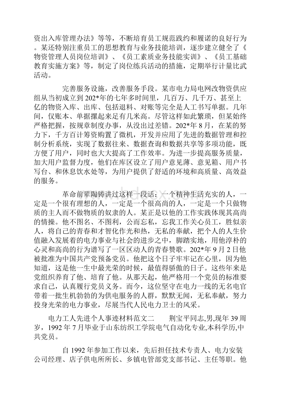 电力工人先进个人事迹材料标准版.docx_第3页