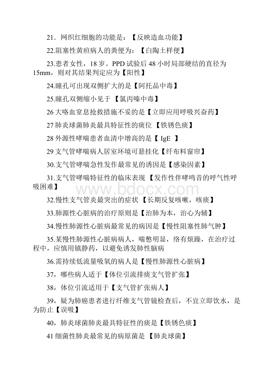 护理知识点总结.docx_第2页