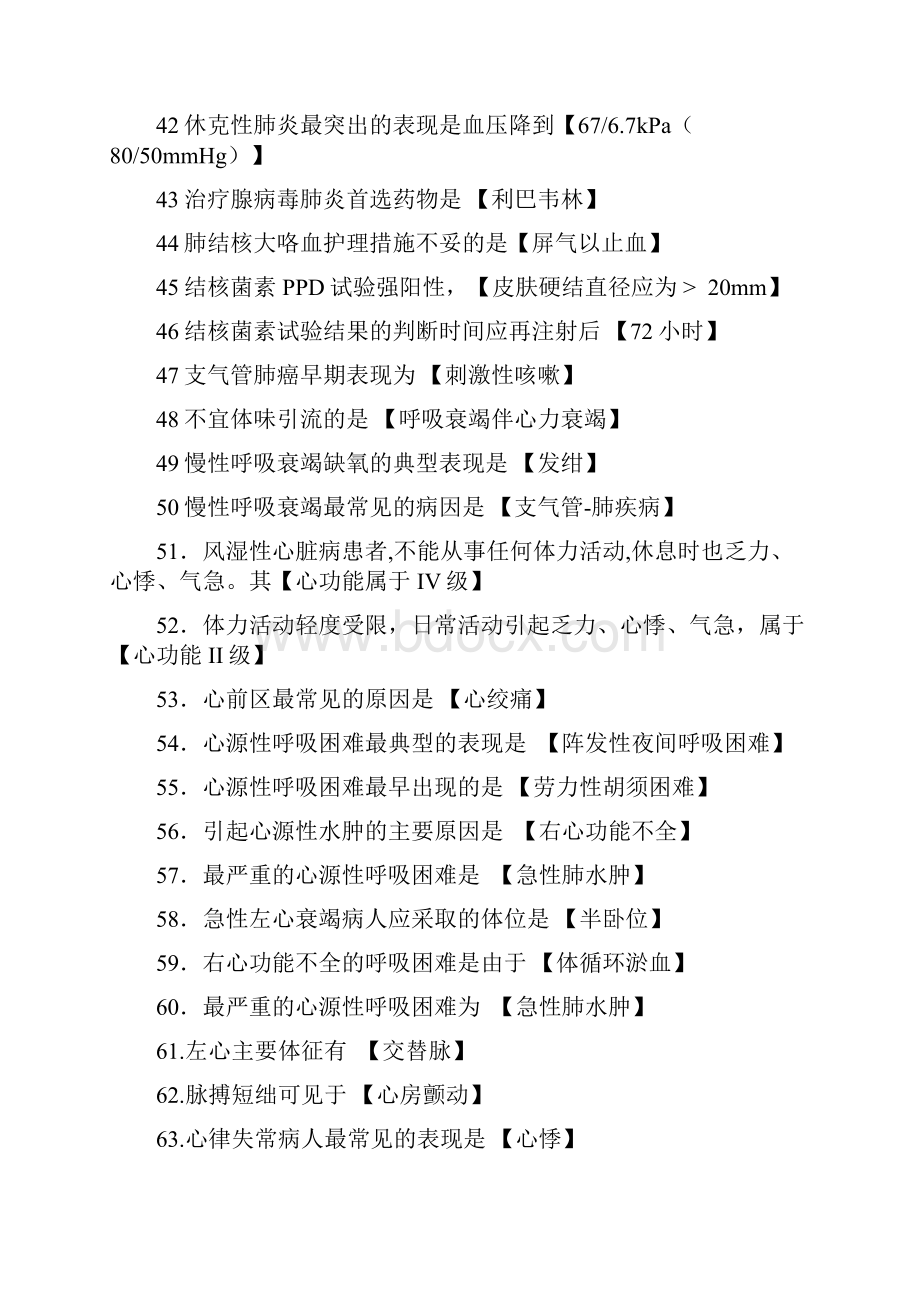 护理知识点总结.docx_第3页