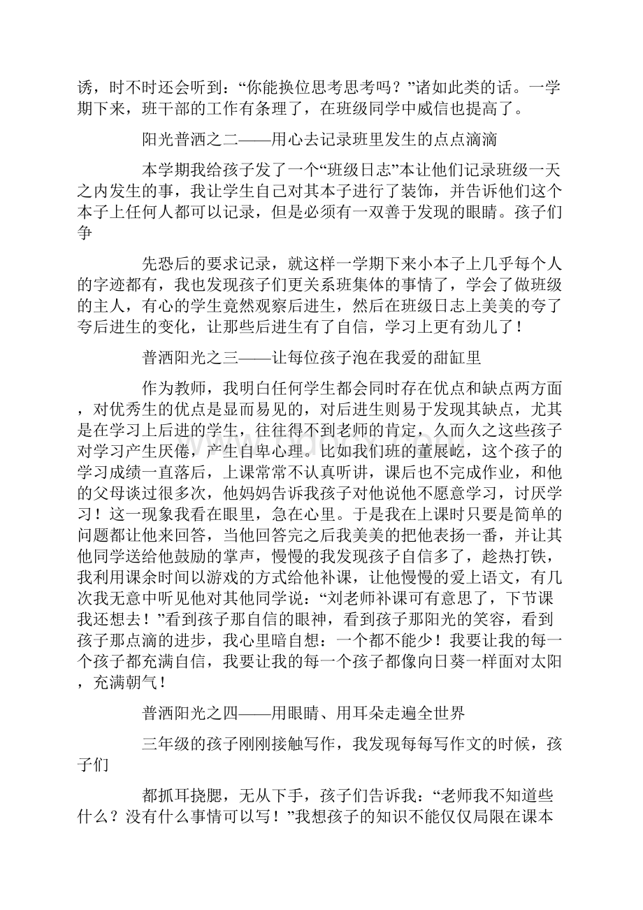 学年上半学期个人总结刘皎皎.docx_第3页