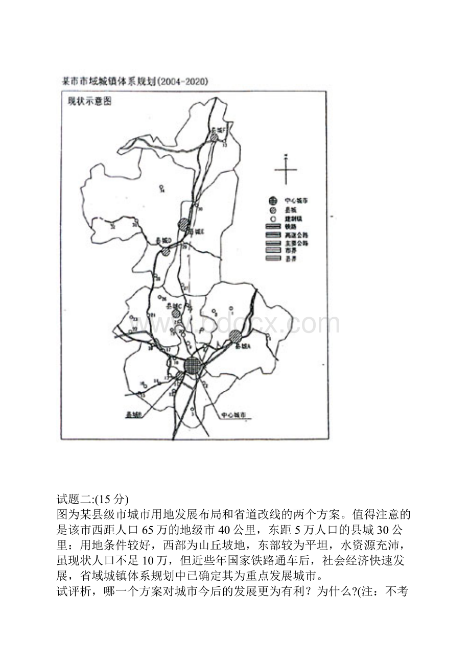 全国注册城市规划实务试题答案.docx_第3页