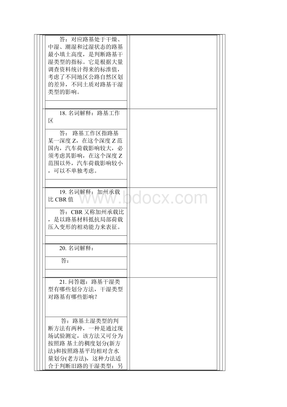 路基路面工程.docx_第2页