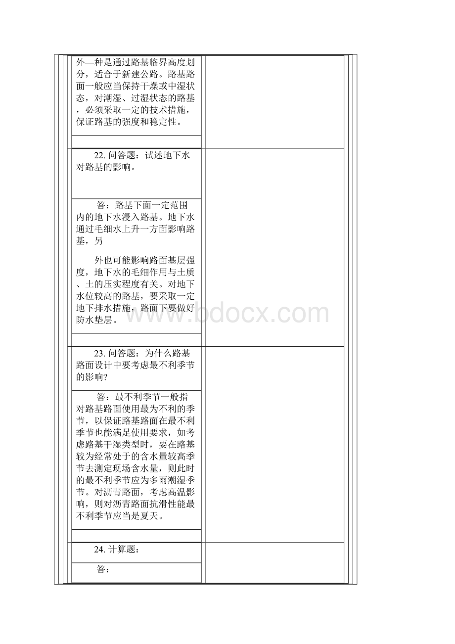 路基路面工程.docx_第3页