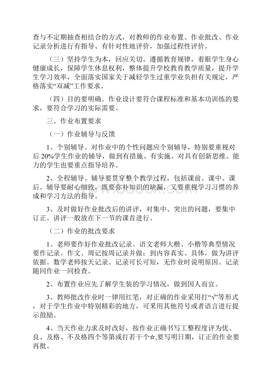 学生作业管理制度公示小学常用版.docx_第2页