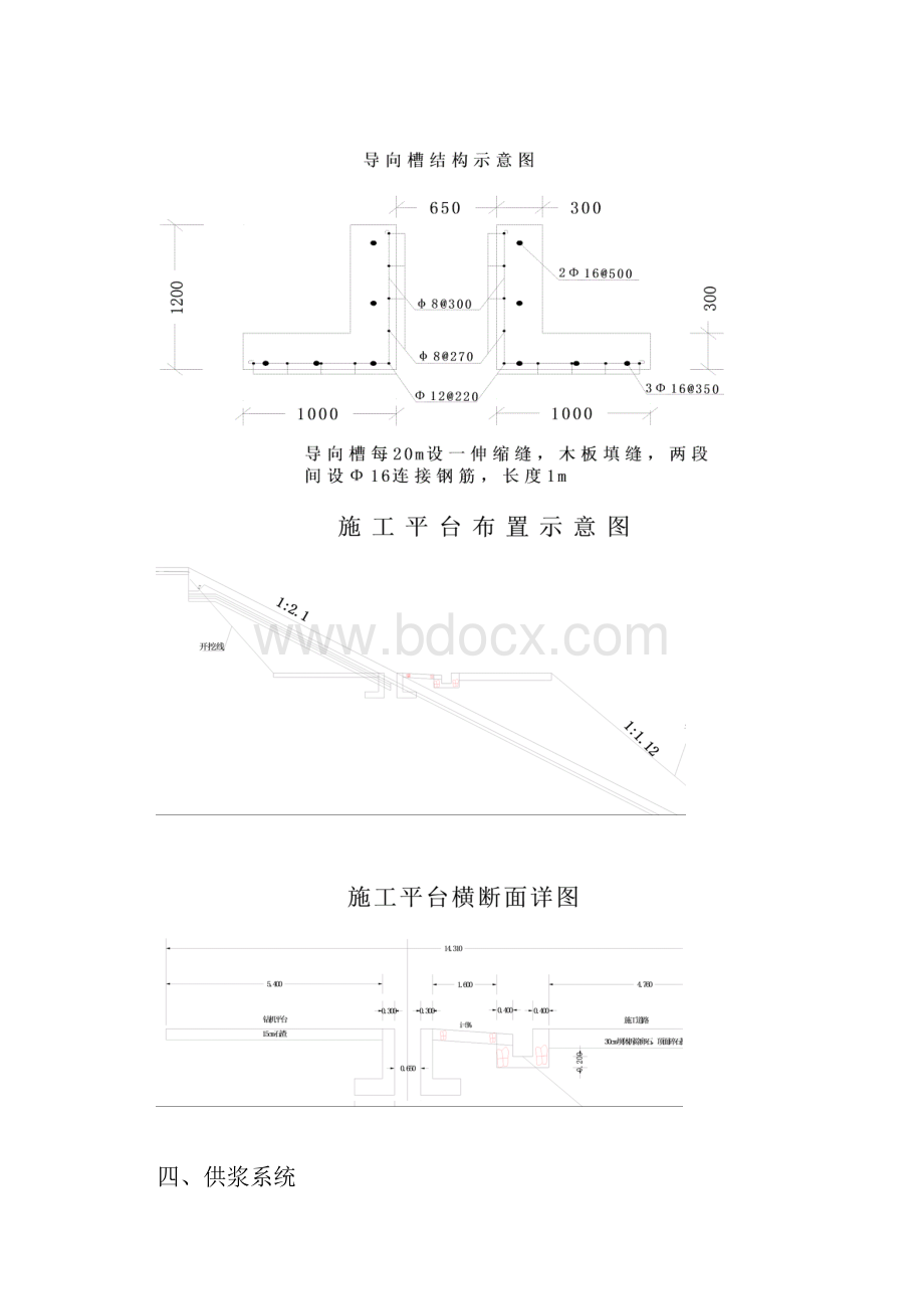 某水库混凝土防渗墙工程施工设计方案.docx_第3页