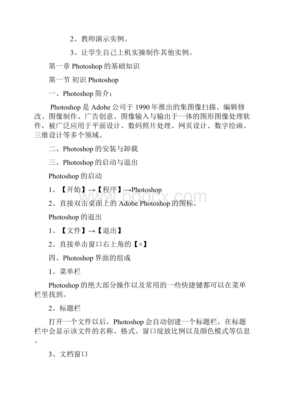 最新Photoshop教案完整版.docx_第3页