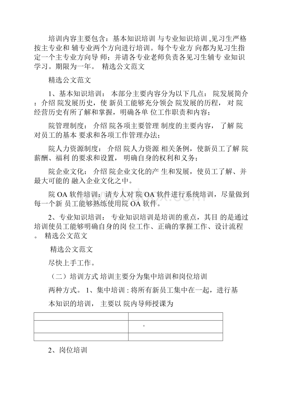 工程设计培训计划.docx_第2页