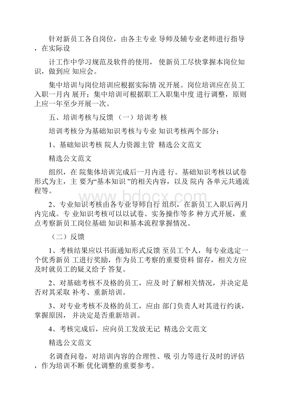 工程设计培训计划.docx_第3页