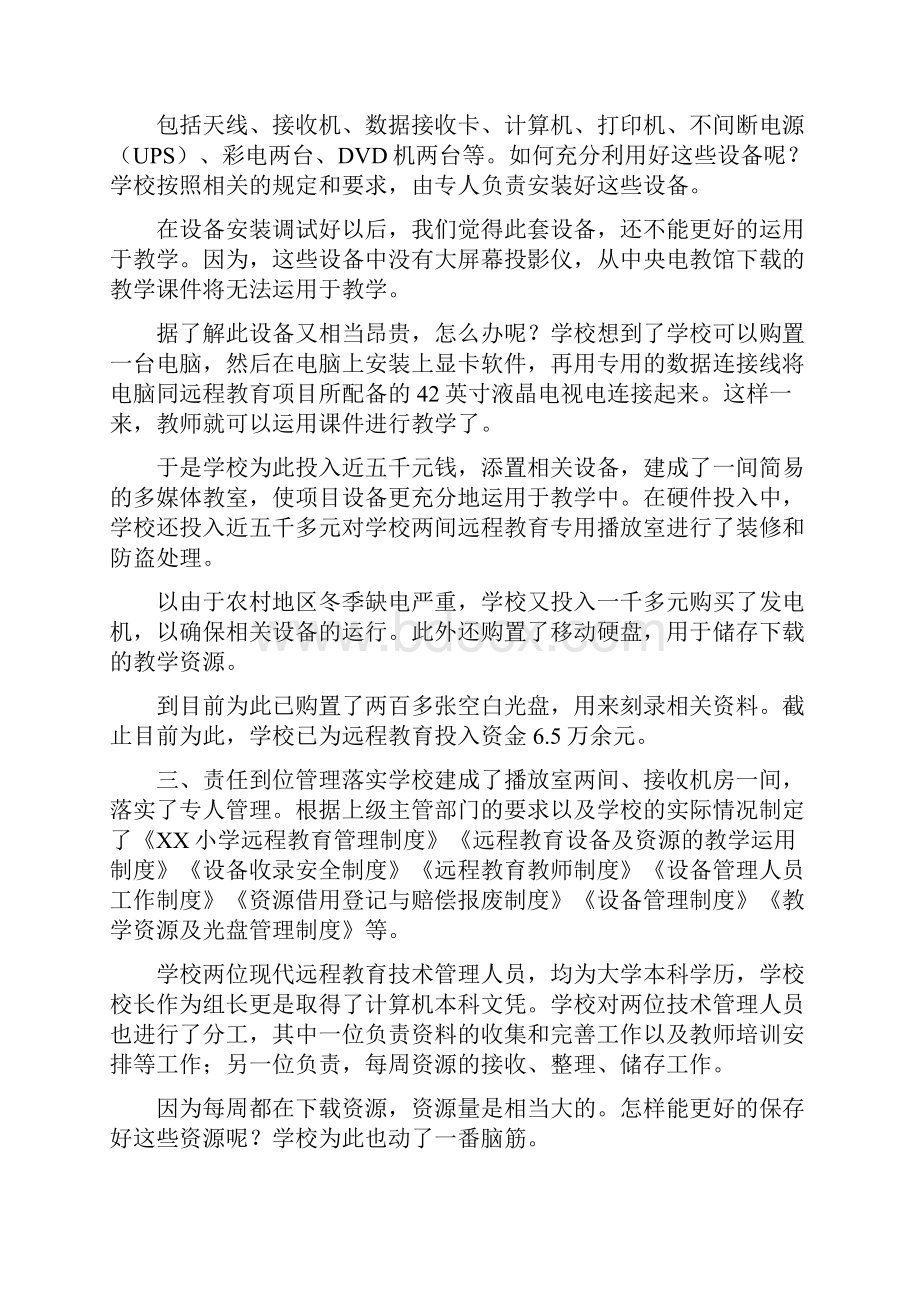 关于远程教育简报.docx_第3页