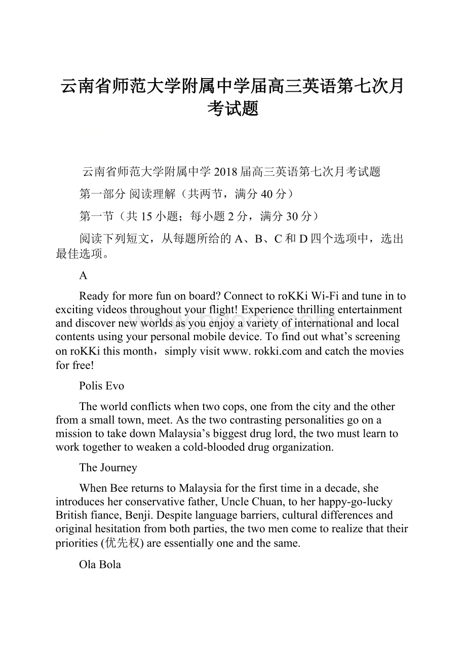 云南省师范大学附属中学届高三英语第七次月考试题.docx