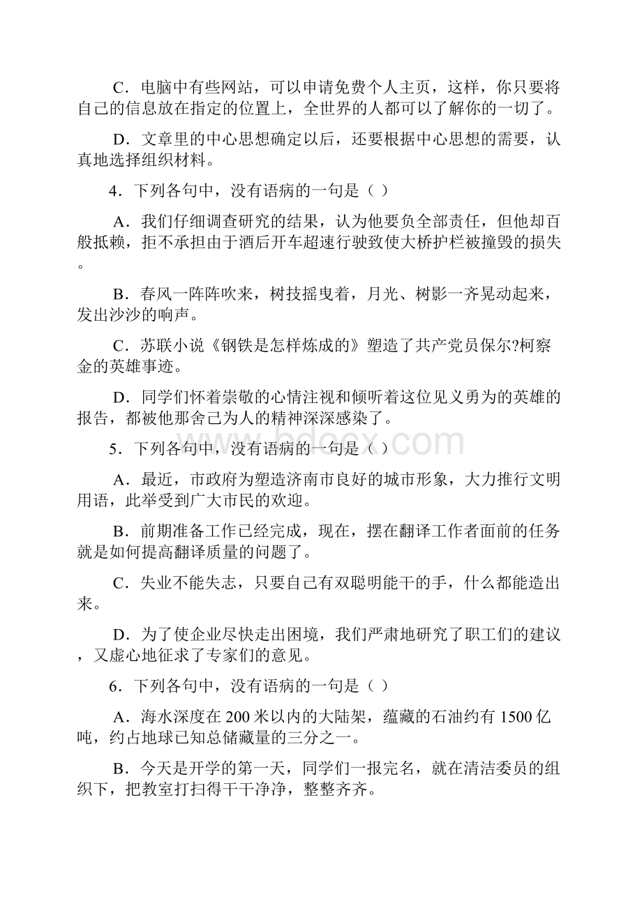 高中语文病句选择辨析题50道带答案精编版.docx_第2页