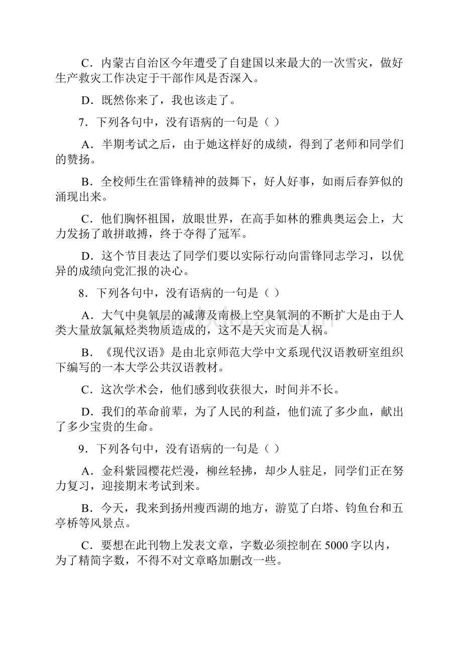 高中语文病句选择辨析题50道带答案精编版.docx_第3页