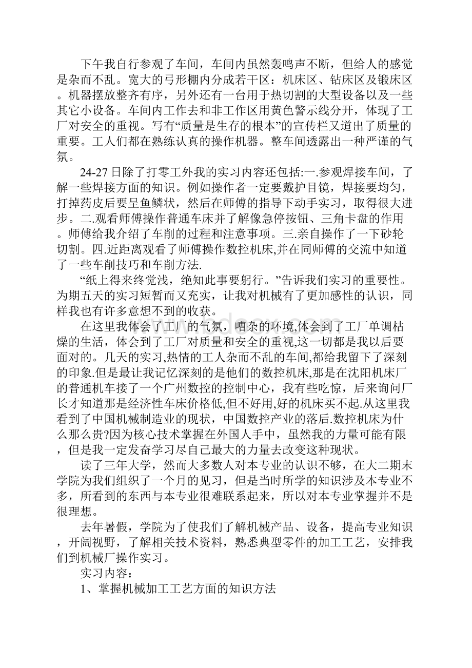 机械厂暑假实习报告1.docx_第3页