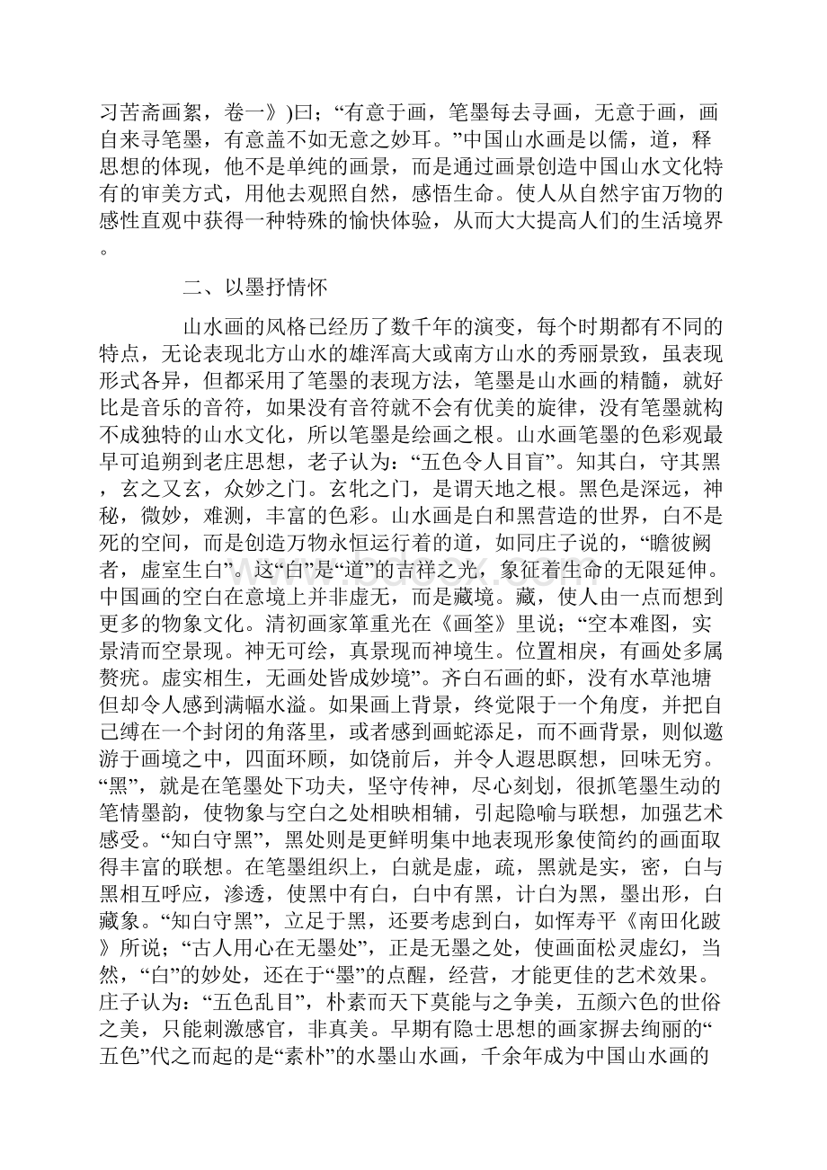 中国传统山水画中的文化精神.docx_第3页