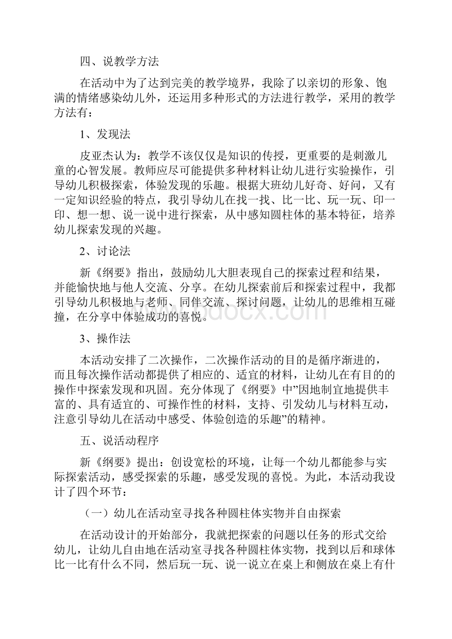 幼儿教师数学说课稿.docx_第2页