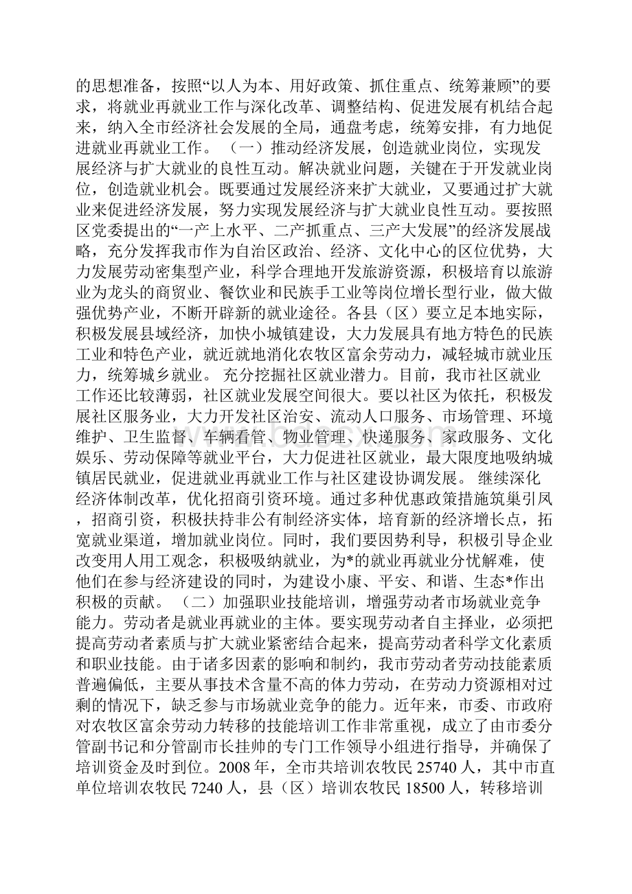 劳动局就业再就业工作会议上的讲话.docx_第3页