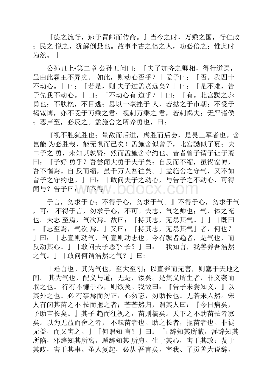 《孟子公孙丑上》.docx_第2页