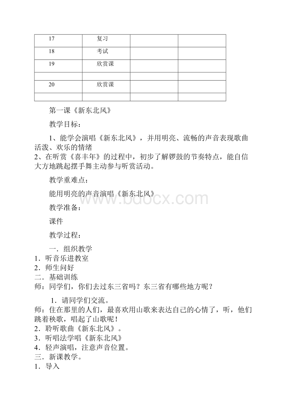 音乐科教案五年级下册.docx_第3页