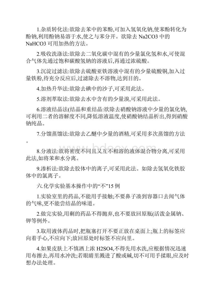 高中化学实验高考复习教案.docx_第3页