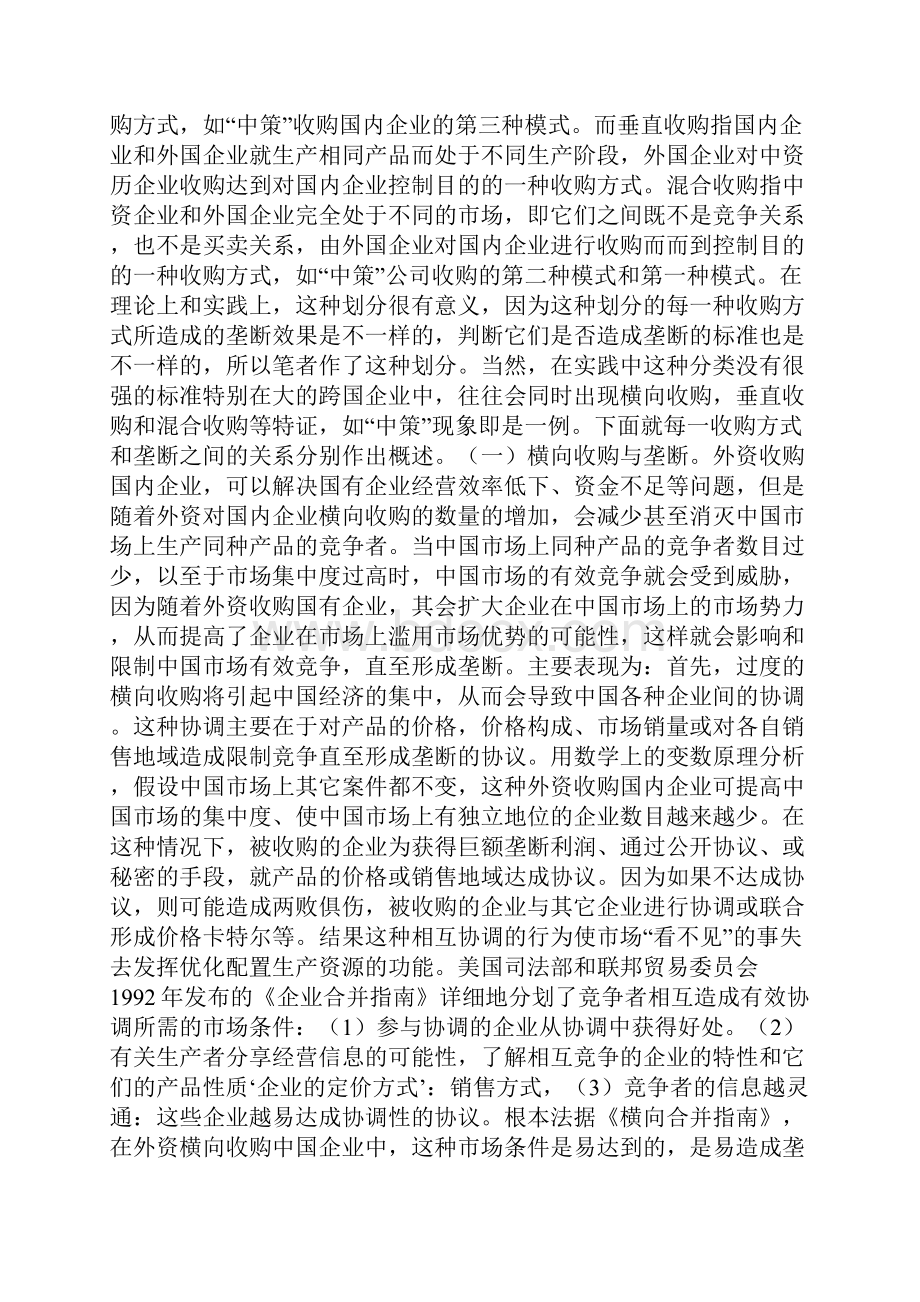 外资收购中垄断的法律管制初探一.docx_第3页