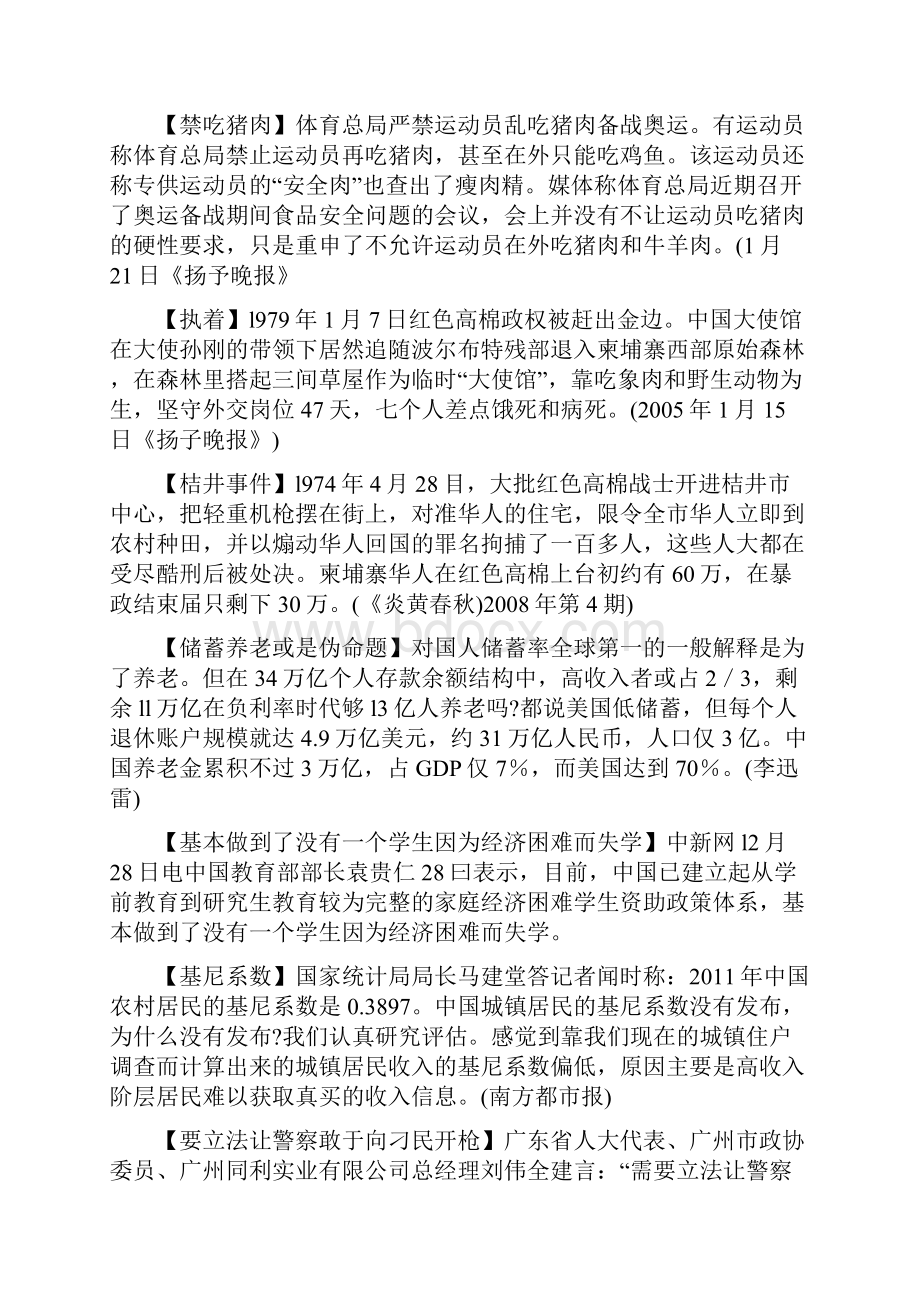 最新作文素材之微素材.docx_第2页