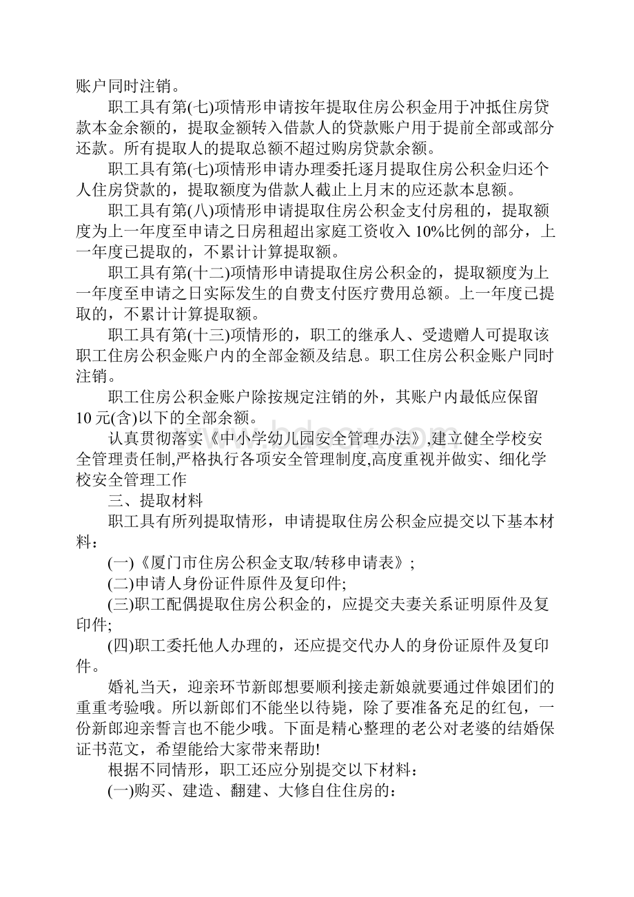 公积金具结保证书范文.docx_第3页