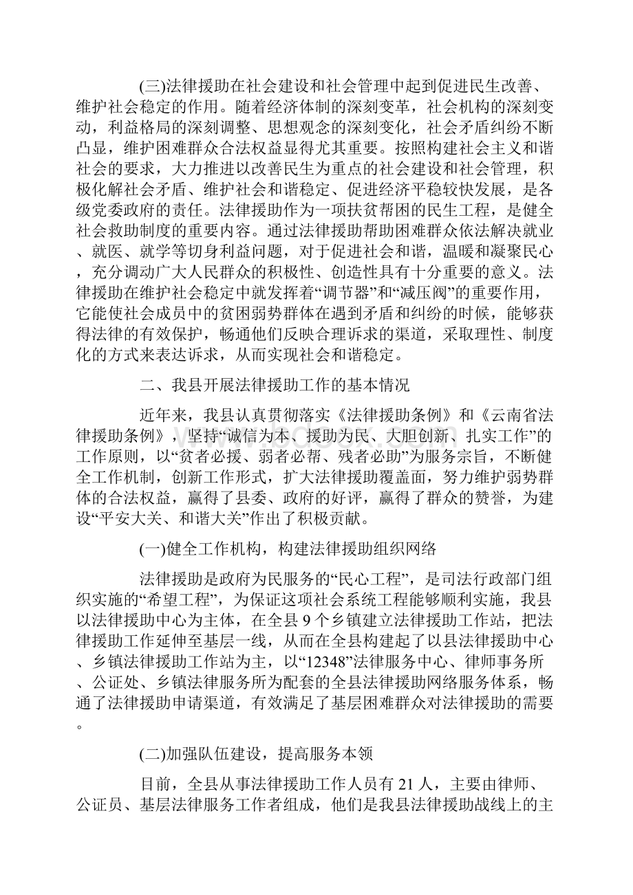 县法律援助工作调研报告.docx_第2页