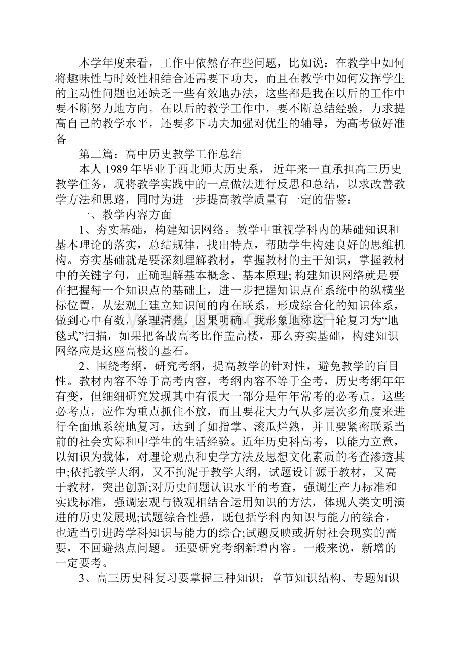 高中历史教师教学工作总结.docx_第2页