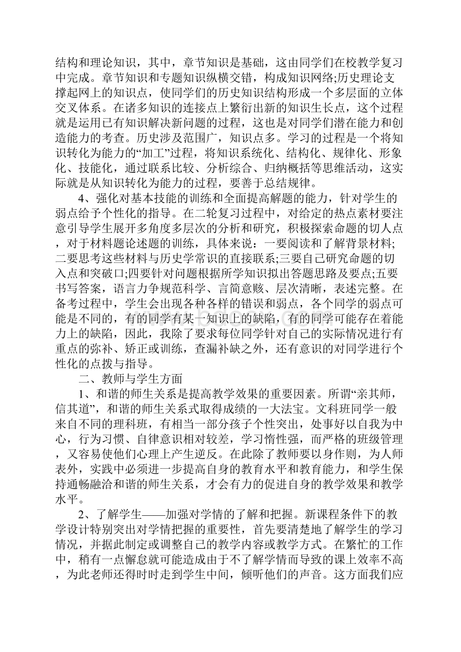 高中历史教师教学工作总结.docx_第3页