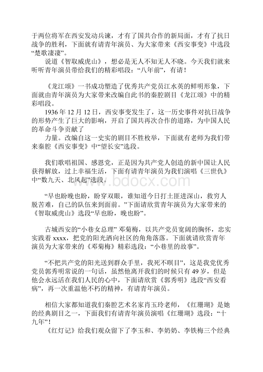 庆祝国庆秦腔晚会主持词句.docx_第2页