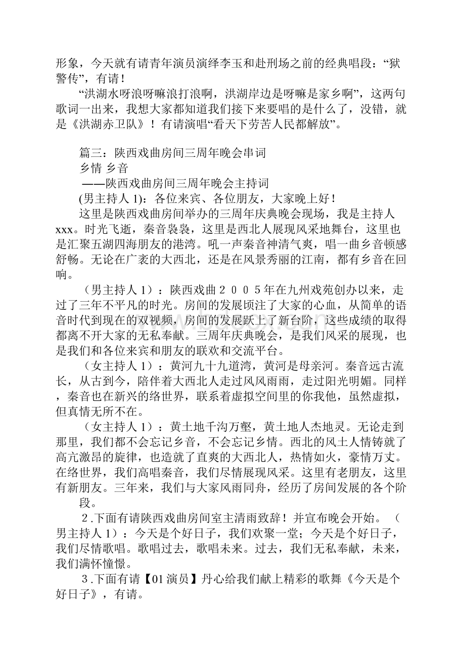 庆祝国庆秦腔晚会主持词句.docx_第3页