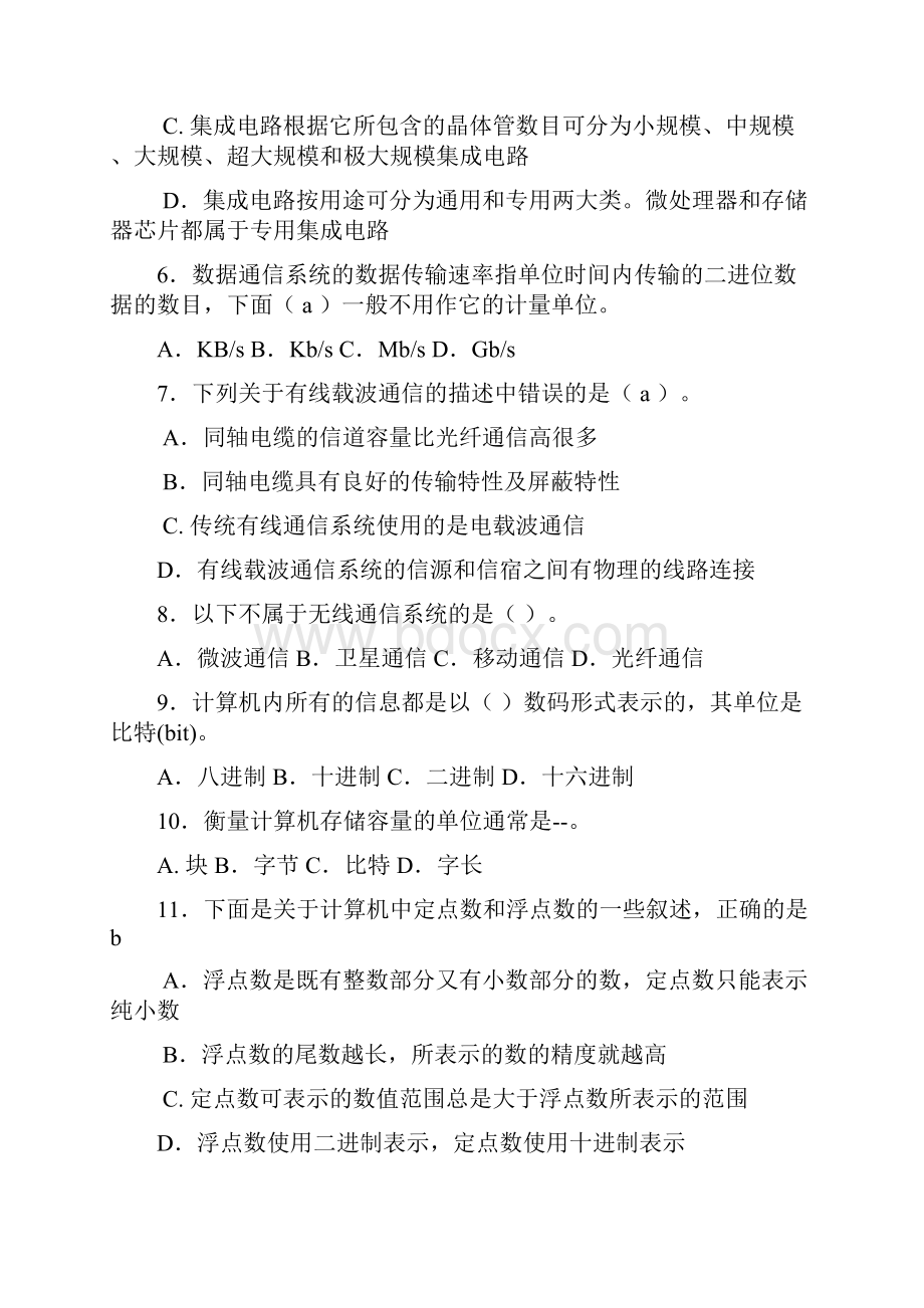 专转本计算机基础复习参考资料.docx_第2页