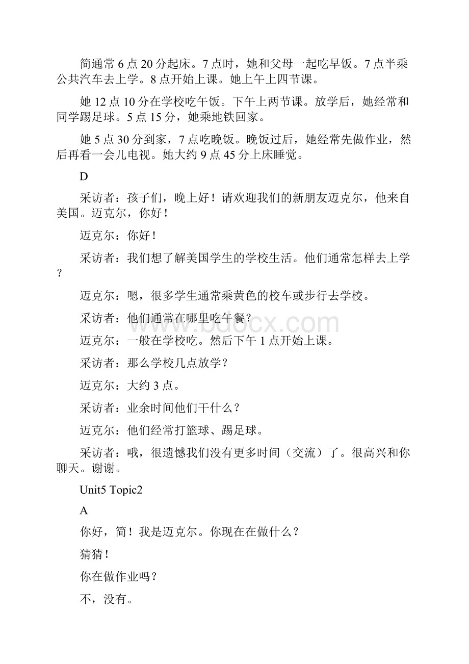 仁爱英语七年级下课文翻译Unit5Topic1.docx_第2页