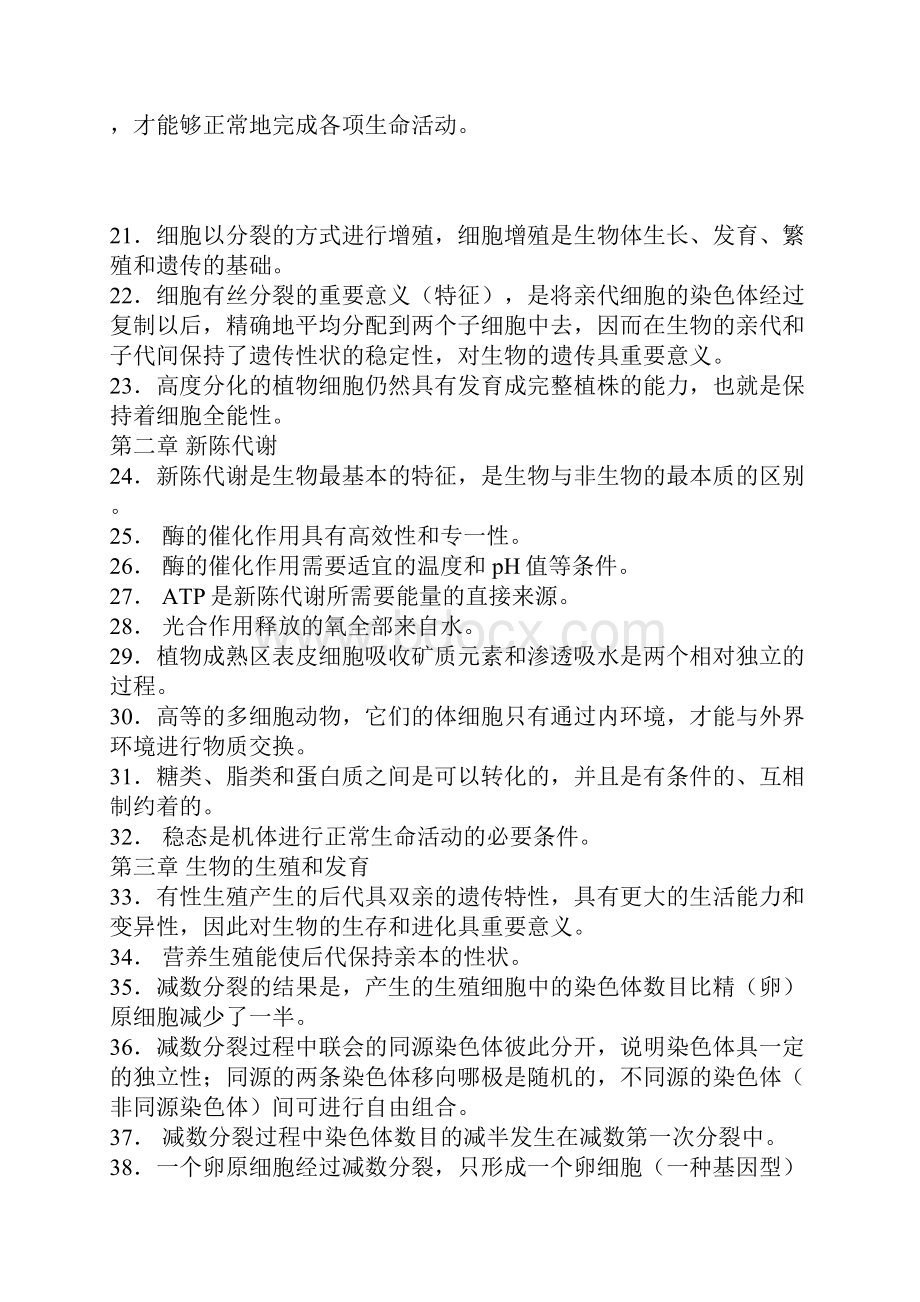 高中生物会考复习考点河北省.docx_第2页