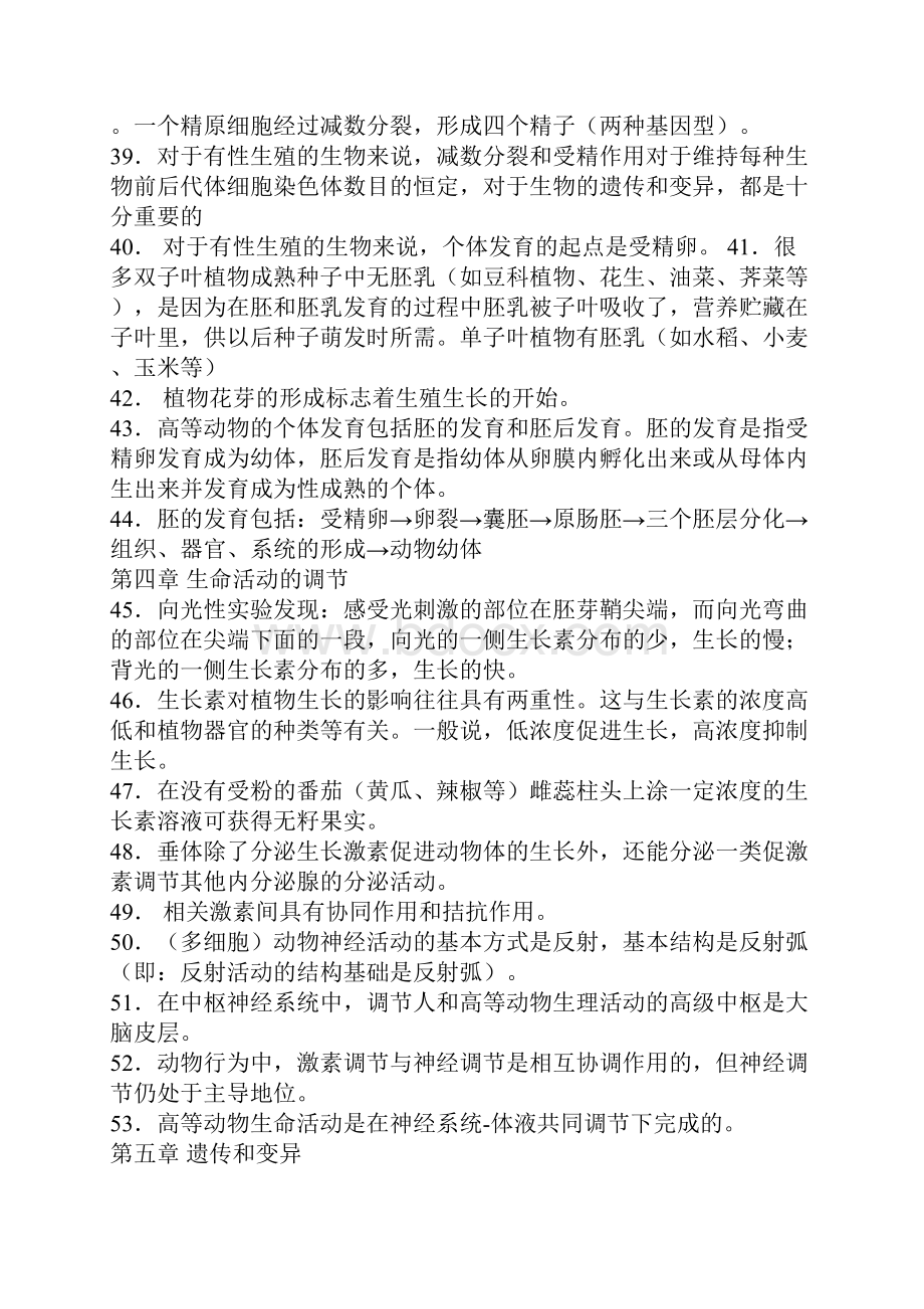 高中生物会考复习考点河北省.docx_第3页