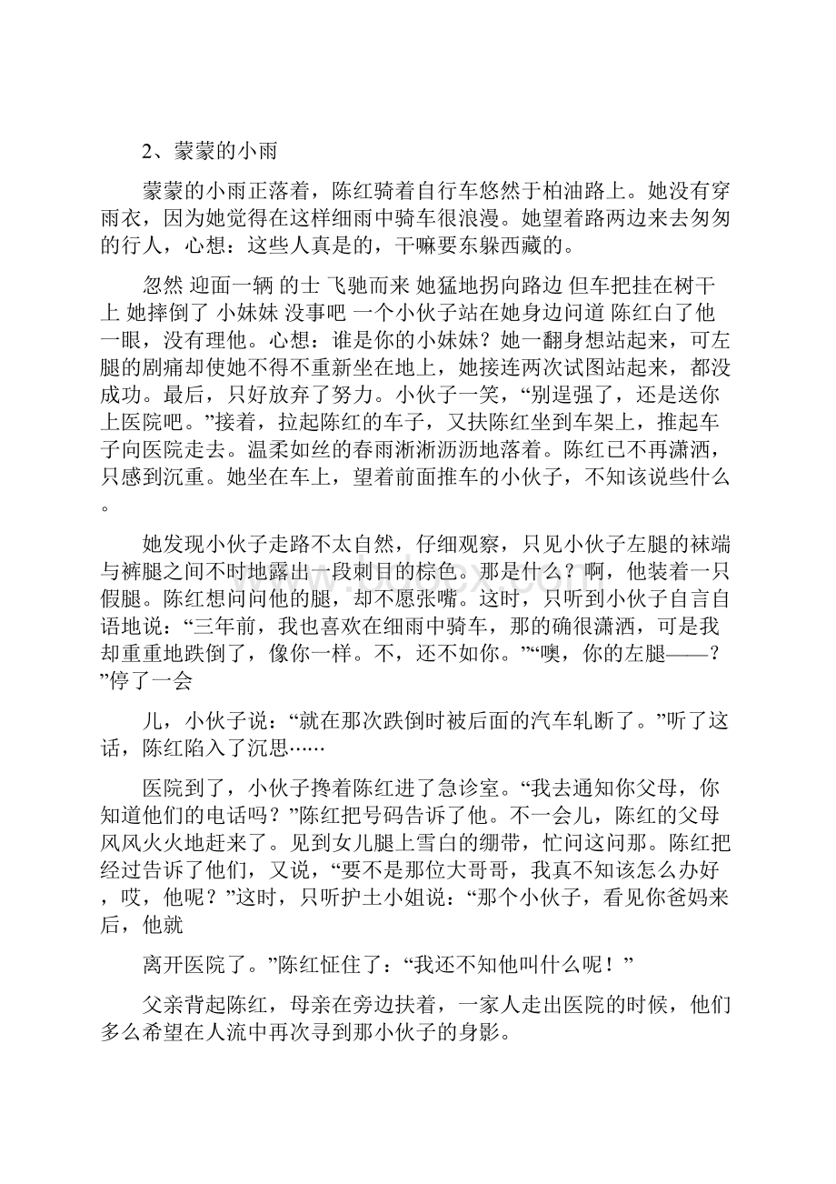 湘教版五年级上册阅读练习含答案.docx_第2页