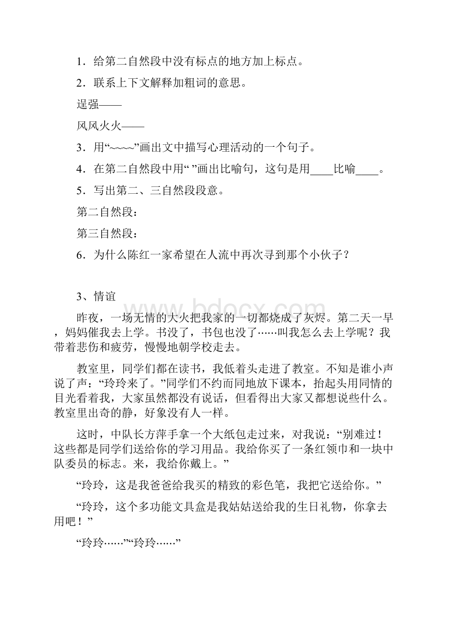 湘教版五年级上册阅读练习含答案.docx_第3页