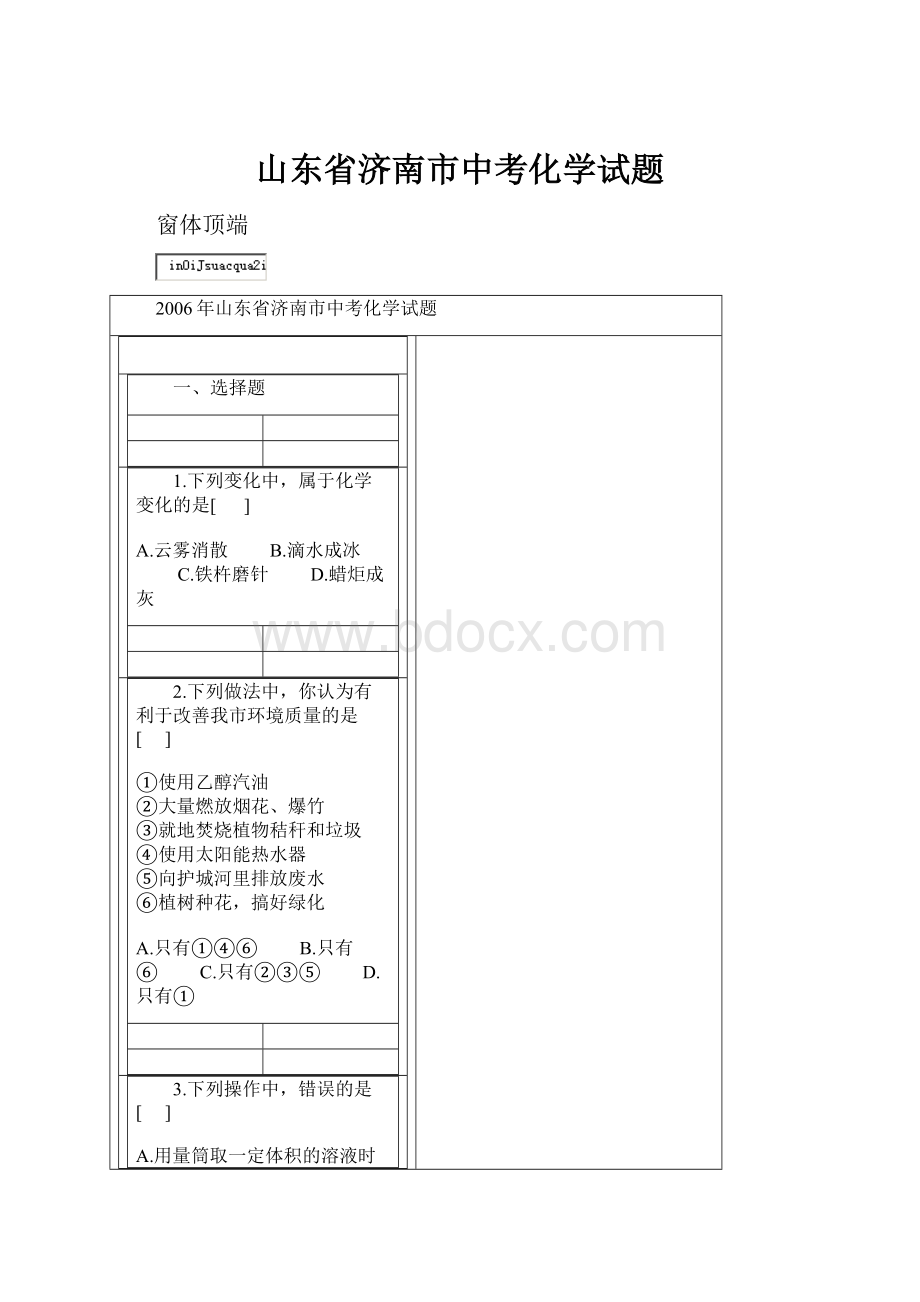 山东省济南市中考化学试题.docx