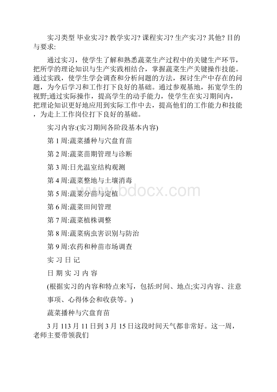 园艺专业毕业实习报告.docx_第2页