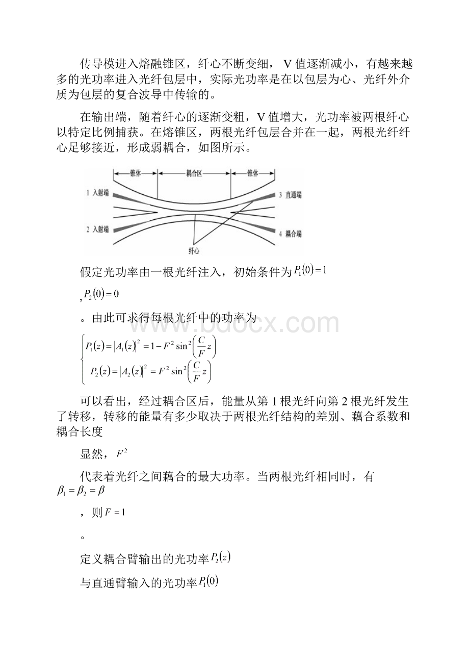 第六章光纤通信器件.docx_第2页