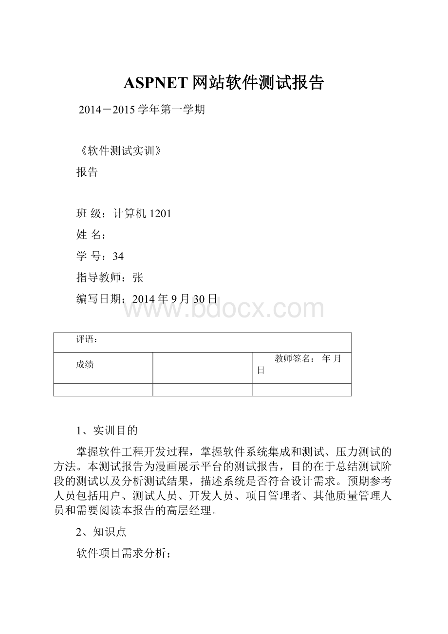 ASPNET网站软件测试报告.docx