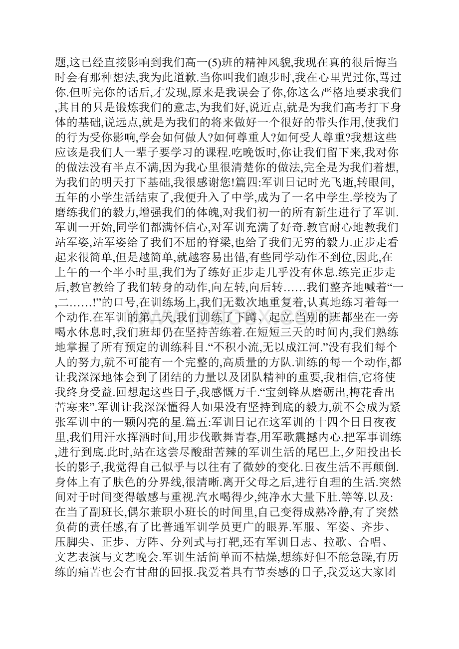 心得体会范文500字4篇共14页.docx_第3页