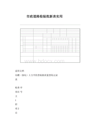 市政道路检验批新表实用.docx