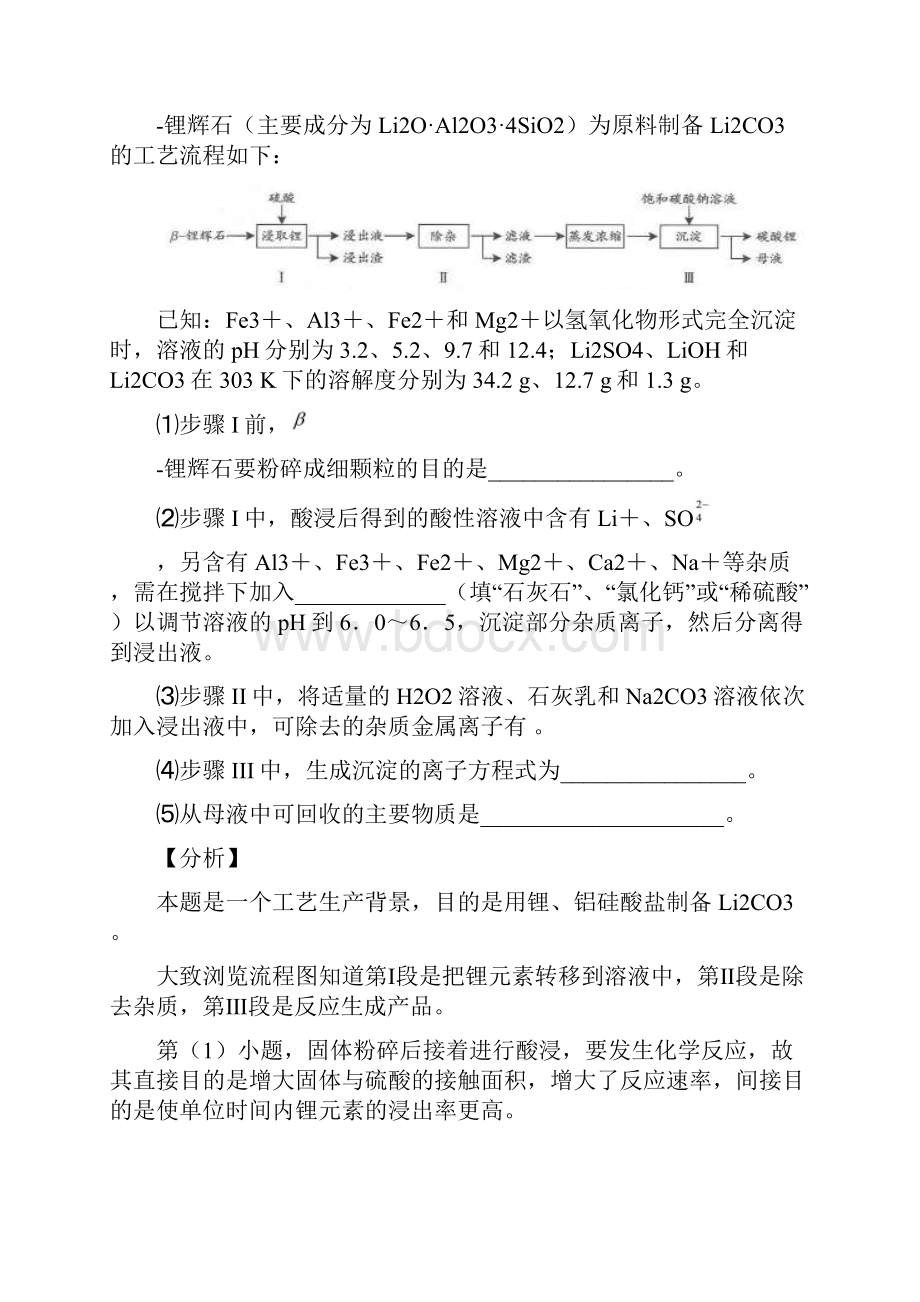 化学技术题 无机化工生产.docx_第2页