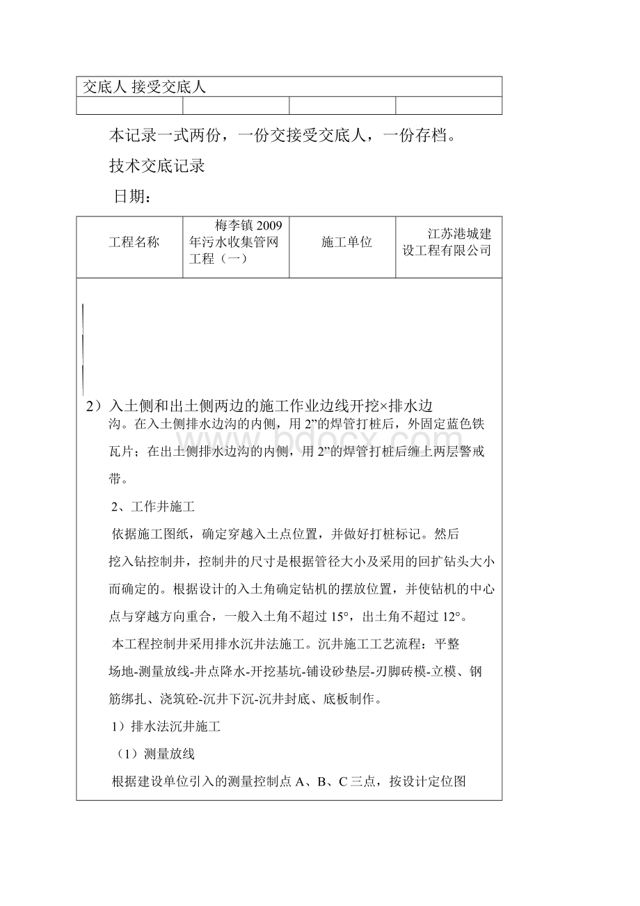 污水收集管网工程技术交底记录.docx_第2页